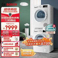 BOSCH 博世 洗烘套裝10+10KG云朵白 WGA152000W+WQE252U0AW