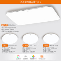 OSRAM 歐司朗 靈犀 超薄智能簡約護(hù)眼燈具套餐 三室一廳S