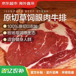 某東超市 海外直采原切草飼眼肉牛排 2kg（10片裝）