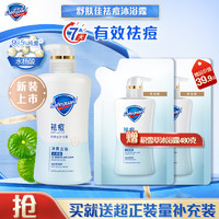 百億補(bǔ)貼！Safeguard 舒膚佳 祛痘沐浴露  360ml（贈(zèng)洗手液200g）