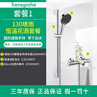 hansgrohe 漢斯格雅 境雨rainfinity130mm花灑套裝 境雨鍍鉻手持境+浴缸龍頭