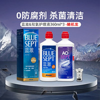 Alcon 愛(ài)爾康 隱形眼鏡護(hù)理液藍(lán)澈雙氧水360ml*3