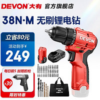 DEVON 大有 12V無(wú)刷充電式鋰電鉆 單電2.0標(biāo)充