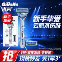 Gillette 吉列 云感手動剃須刀 1防滑刀架+2刀頭