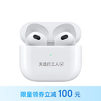 Apple 蘋(píng)果 AirPods(第三代)配MagSafe無(wú)線充電盒無(wú)線藍(lán)牙耳機(jī)