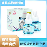 sleeping cat 睡貓 電熱蚊香液 45ml*2瓶