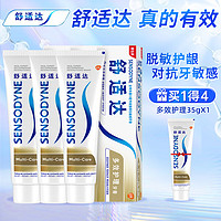 SENSODYNE 舒適達 家庭基礎(chǔ)套裝 多效牙齦護理 美白去牙漬 草本清新口氣 勁速抗敏感 多效護理套裝330