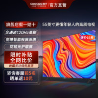 coocaa 酷開 創(chuàng)維酷開55英寸120Hz高刷 32G大內(nèi)存電視