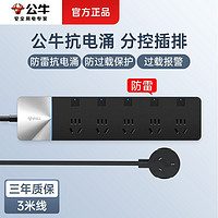 BULL 公牛 高端抗電涌插排 無SB接口 六插位總控開關(guān)