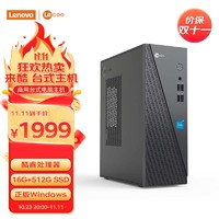 Lenovo 聯(lián)想 來酷 Lecoo商務辦公臺式電腦主機(酷睿12代i5-12450H 16G 512G SSD