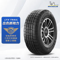 MICHELIN 米其林 輪胎LTXTRAILST265/60R18110T適配豐田普拉多