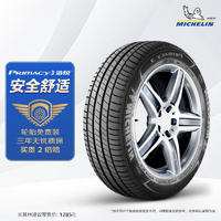 MICHELIN 米其林 汽車輪胎225/50R1794W浩悅PRIMACY3適配進(jìn)口奔馳B級(jí)/C級(jí)