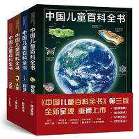 《中國(guó)兒童百科全書》（第三版、套裝共4冊(cè)）