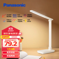 Panasonic 松下 可移動便攜式護(hù)眼臺燈  致翰升級充電款