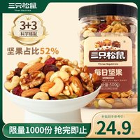 三只松鼠 混合果仁 3+3每日堅果 500g*1罐