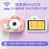 KIDDYCOLOR 凱蒂卡樂 兒童相機(jī) 女孩玩具生日禮物4800W雙攝WIFI傳輸64G內(nèi)存卡 獨(dú)角獸