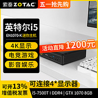 ZOTAC 索泰 i5 7500T  GTX1070顯卡 迷你主機(jī)準(zhǔn)系統(tǒng)