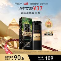 L'OREAL PARIS 歐萊雅輕松染一洗黑色遮蓋白發(fā)植萃染發(fā)劑染發(fā)膏 3.0 自然黑