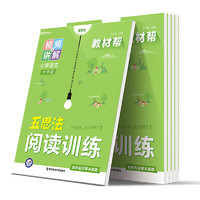 《教材幫·小學(xué)同步作文/閱讀訓(xùn)練》（2024版、年級(jí)任選）