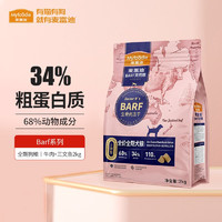 Myfoodie 麥富迪 Barf凍干狗糧幼犬成犬糧 牛肉+三文魚2kg