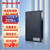 Newsmy 紐曼 1TB 移動(dòng)硬盤 雙盤備份 清風(fēng)Plus系列 USB3.0 2.5英寸