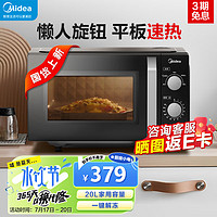 Midea 美的 微波爐 優(yōu)惠商品