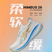 ASICS 亞瑟士 GEL-NIMBUS 26男透氣回彈運動鞋簡約百搭跑鞋時尚潮鞋