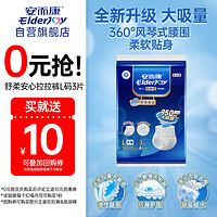 ElderJOY 安而康 舒柔安心成人拉拉褲L3片裝 老人尿不濕 產(chǎn)婦內(nèi)褲式紙尿褲