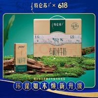 特侖蘇 有機(jī)純牛奶 （如木裝）12盒