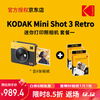 Kodak 柯達(dá) Mini Shot 3 Retro