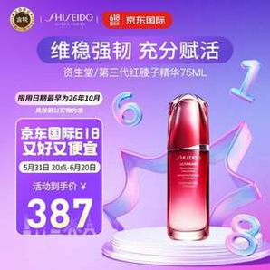 百億補(bǔ)貼！Shiseido 資生堂 第三代紅腰子 紅妍肌活精華露 75mL