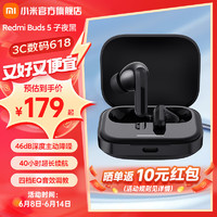 Xiaomi 小米 MI）Redmi buds5藍(lán)牙無線耳機(jī) 46dB旗艦級(jí)降噪長續(xù)航 子夜黑