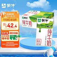 MENGNIU 蒙牛 全脂純牛奶250ml*18盒 濃醇營養(yǎng) 每100ml含3.2g蛋白質(zhì) 端午禮盒