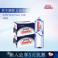 Ganten 百歲山 天然礦泉水570ml*48瓶飲用水含偏硅酸微量元素