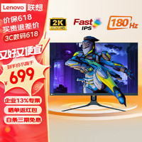 Lenovo 聯(lián)想 27英寸 2K 顯示器 180Hz高刷 Fast-IPS 快速液晶 1ms響應(yīng) HDR 低藍(lán)光 游戲電競(jìng) 辦公電腦顯示屏 K2718Q