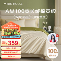 MIDO HOUSE 銘都家居 銘都100支新疆長絨棉純棉床上四件套 淺茶杏配松葉綠 1.8m床單款 淺茶杏配松葉綠