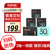 GNC 健安喜 每日營(yíng)養(yǎng)包男性Vitapak30+ 30包