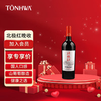 TONHWA 通化葡萄酒 通化 1937北極紅 晚收甜紅 15%vol 山葡萄酒紅酒 740ml 單瓶裝