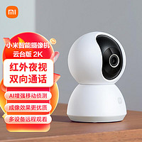 Xiaomi 小米 智能攝像機 優(yōu)惠商品