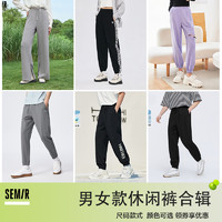 Semir 森馬 休閑褲合輯