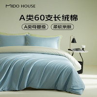 MIDO HOUSE 銘都家居 60支新疆長絨棉拼色床上四件套 冰川藍(lán) 1.5m床單款