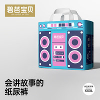 Beaba: 碧芭寶貝 BabyRadio收音機(jī)系列  寶寶拉拉褲 XXXL28片