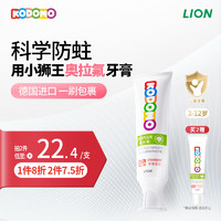 LION 獅王 兒童奧拉氟牙膏 草莓味50g（含贈品）