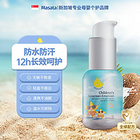 MASATA 兒童防曬霜 45g