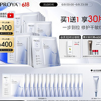 PROYA 珀萊雅 源力面膜2.0 15片（贈(zèng)同款 15片+雙抗面膜 2片+源力精華 7.5ml）