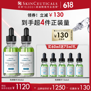 SKINCEUTICALS 修麗可 植萃亮妍修護精華露 30ml*2瓶+贈75ml