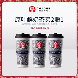 CHAGEE 霸王茶姬 伯牙絕弦2杯加贈(zèng)桂馥蘭香大杯組合券僅單次核銷