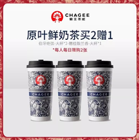 CHAGEE 霸王茶姬 伯牙絕弦2杯加贈(zèng)桂馥蘭香大杯組合券僅單次核銷(xiāo)