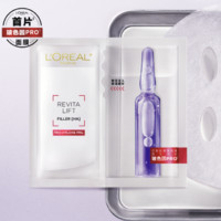 L'OREAL PARIS 玻尿酸水光充盈導(dǎo)入系列 復(fù)顏玻尿酸水光充盈導(dǎo)入安瓶鮮注玻色因面膜