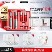 PROYA 珀萊雅 紅寶石水乳+面霜45g護膚品套裝 （贈品5件）